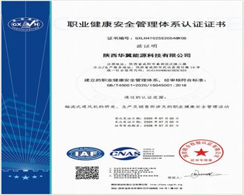 職業健康安全管理體系認證證書